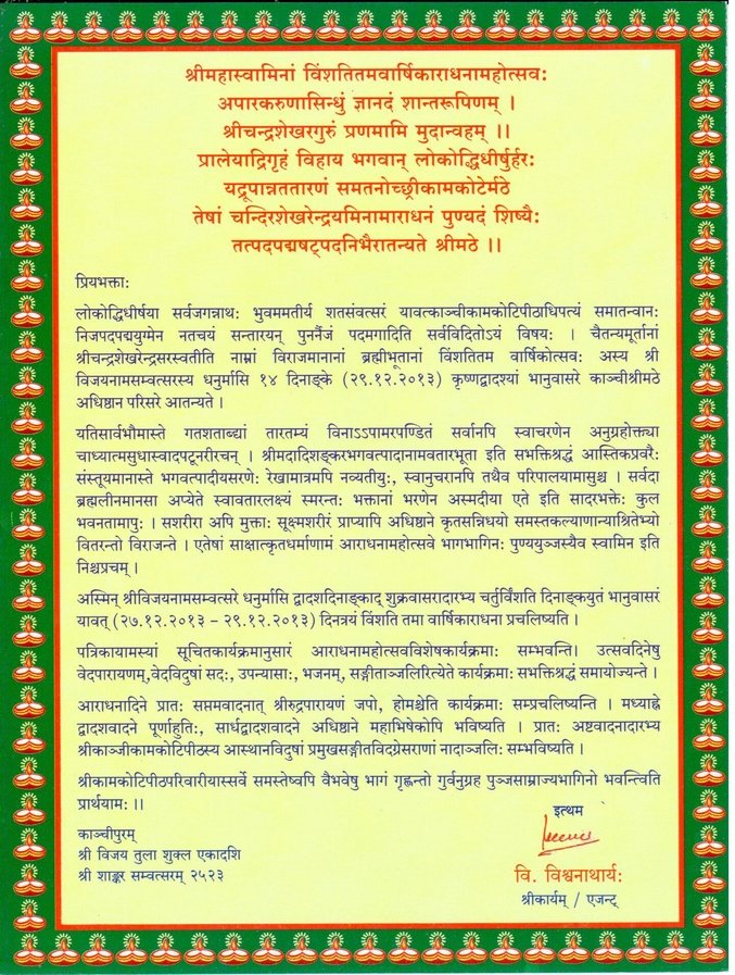 Aradhana of Mahaswamiji